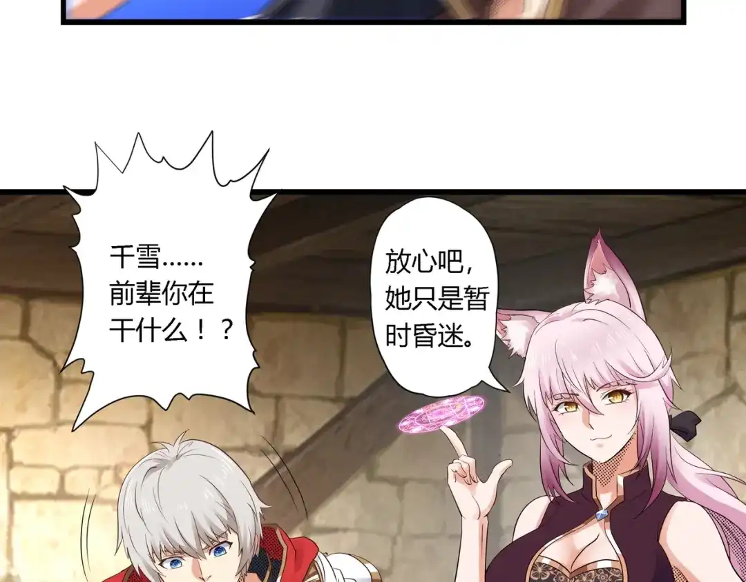 《吞噬领域》第108话 神将血脉 第38页