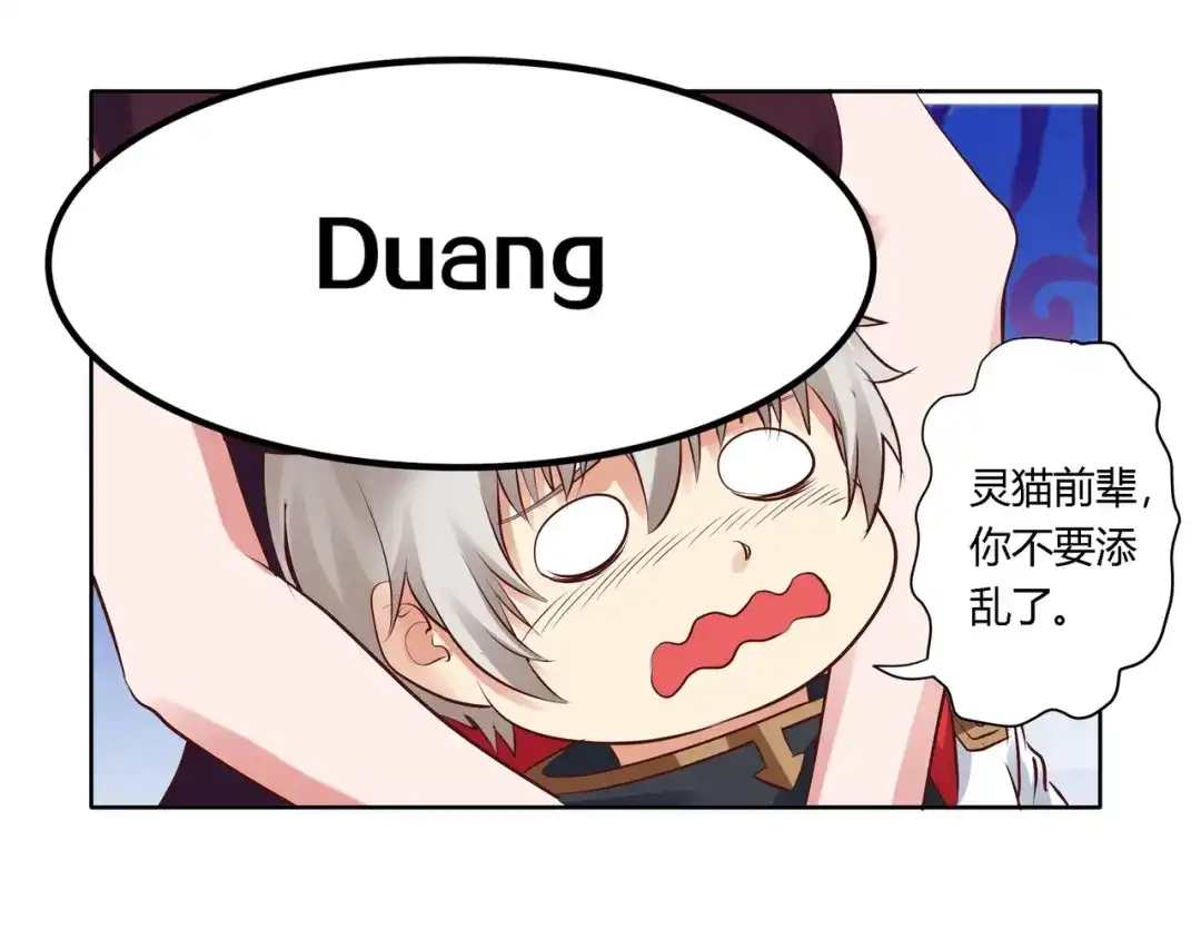 《吞噬领域》第108话 神将血脉 第13页