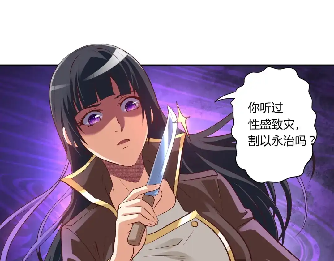《吞噬领域》第108话 神将血脉 第15页