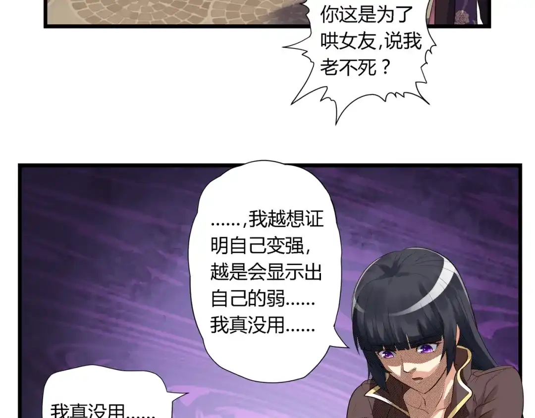 《吞噬领域》第108话 神将血脉 第56页