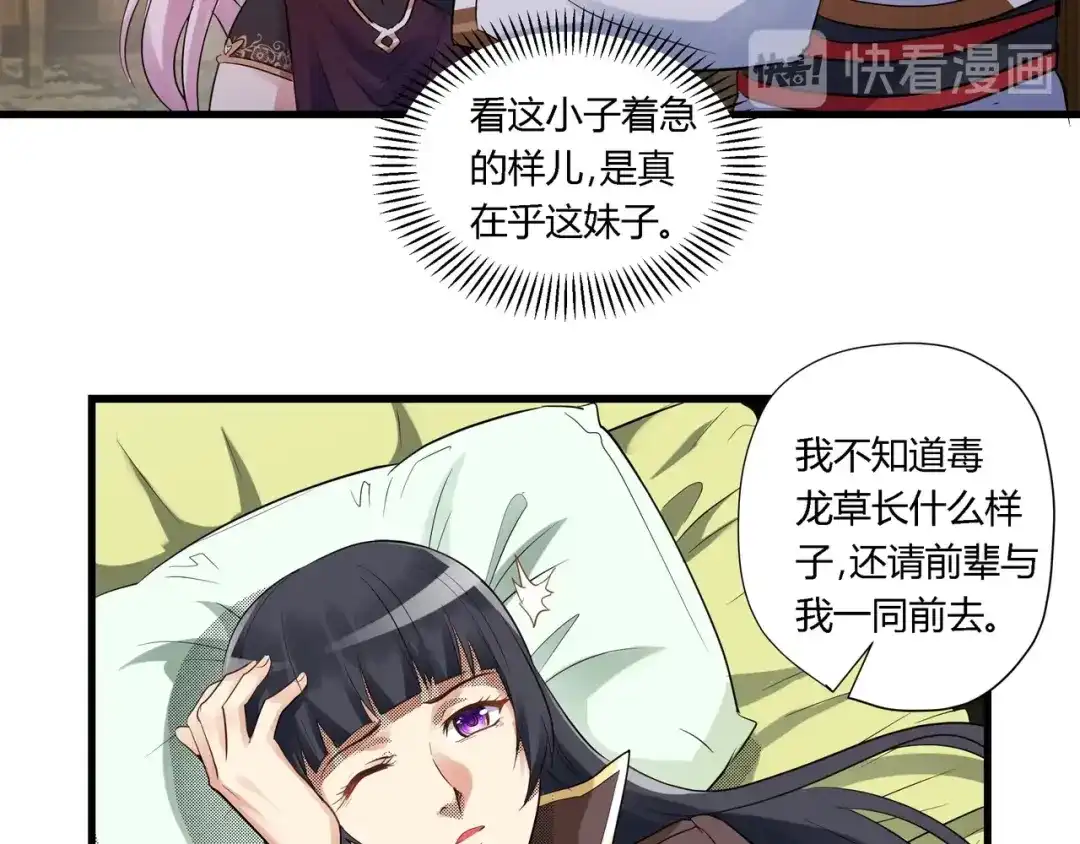 《吞噬领域》第108话 神将血脉 第51页