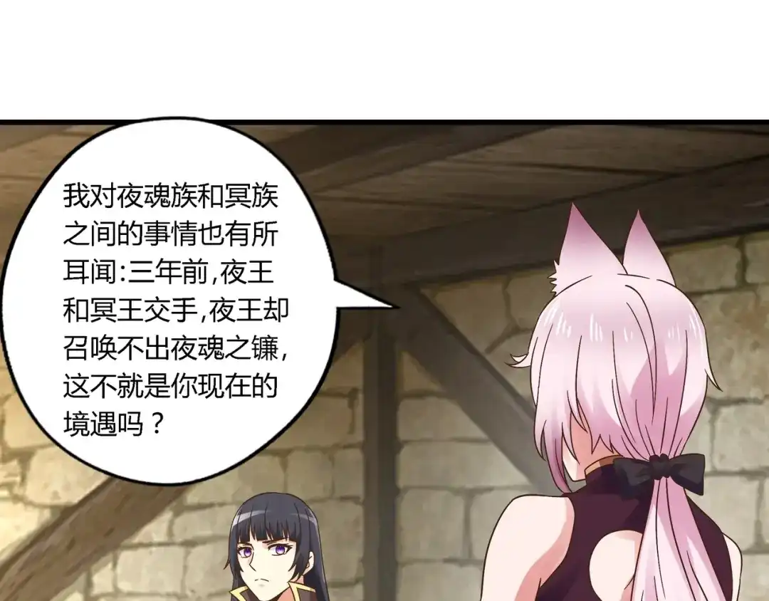 《吞噬领域》第108话 神将血脉 第77页