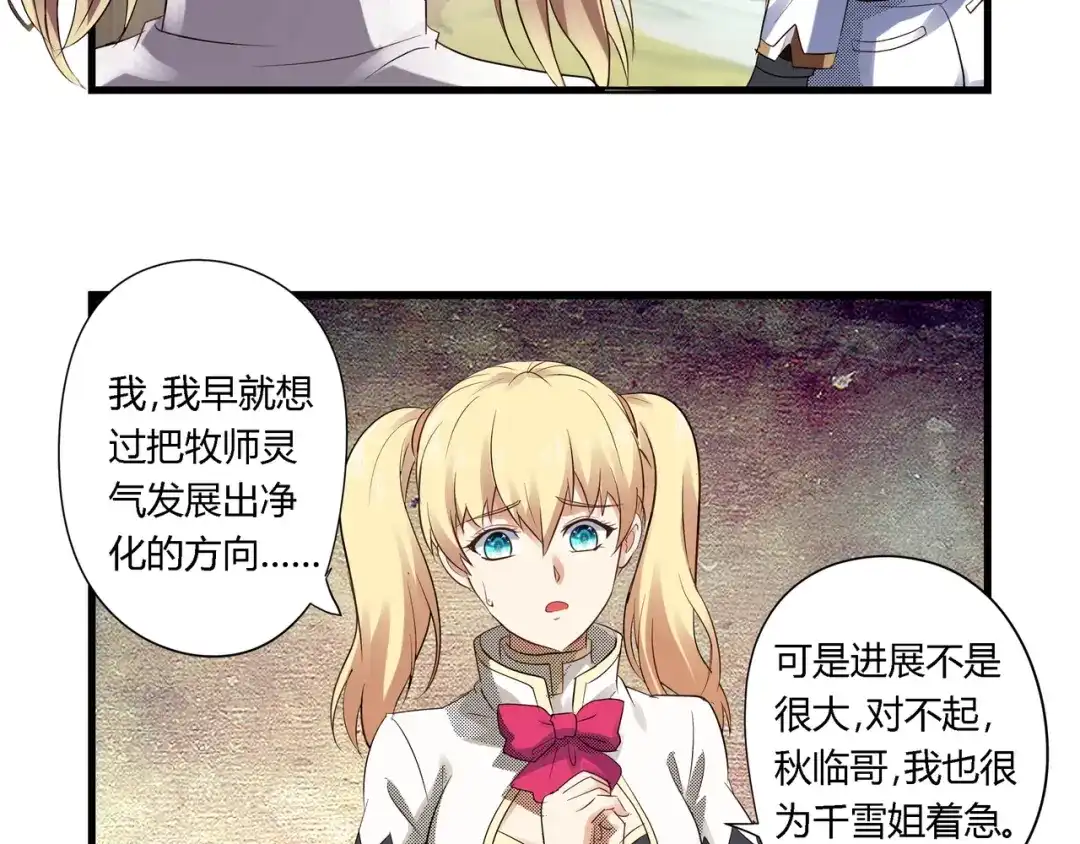 《吞噬领域》第108话 神将血脉 第48页