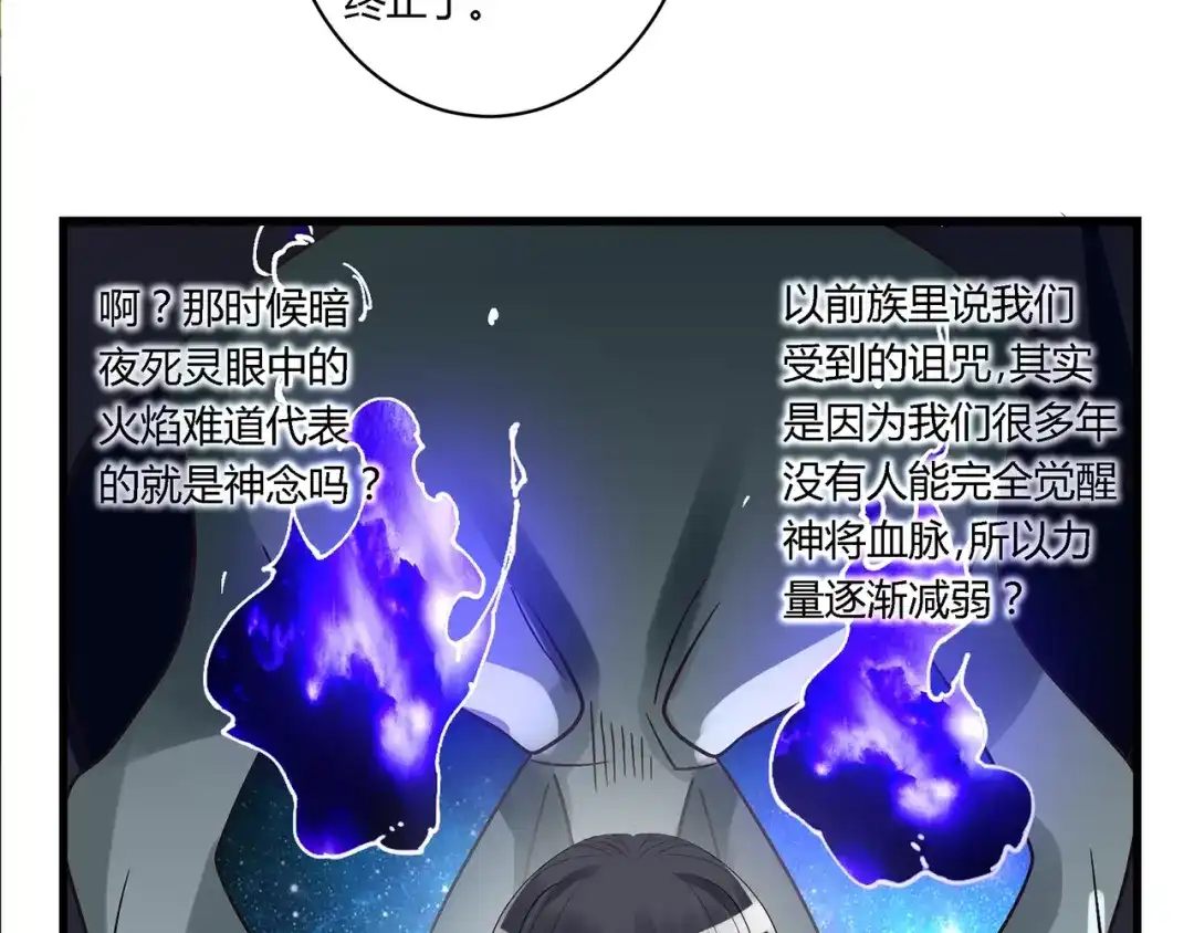 《吞噬领域》第108话 神将血脉 第72页