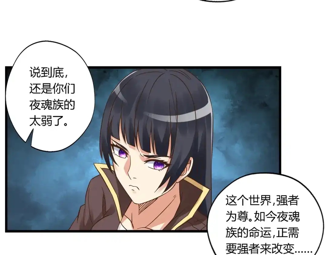 《吞噬领域》第108话 神将血脉 第79页