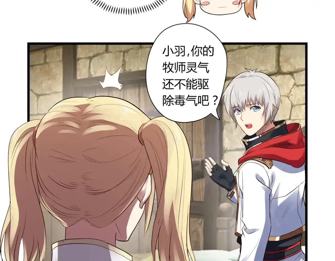 《吞噬领域》第108话 神将血脉 第47页