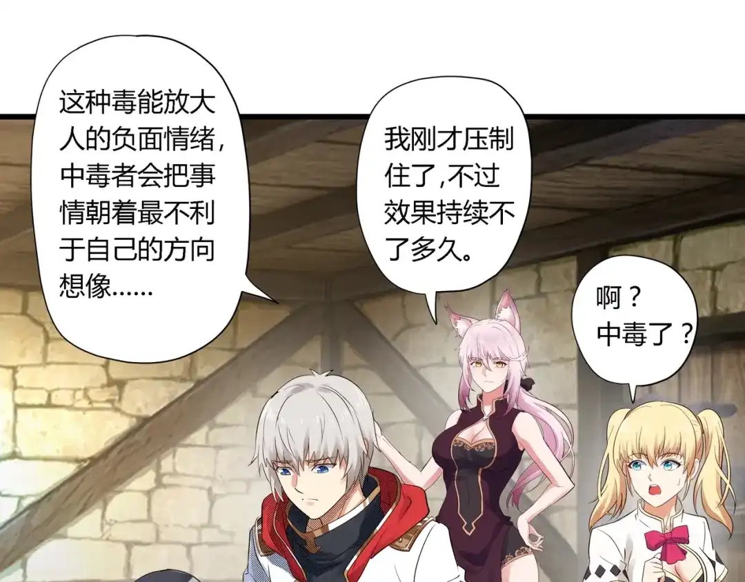 《吞噬领域》第108话 神将血脉 第45页
