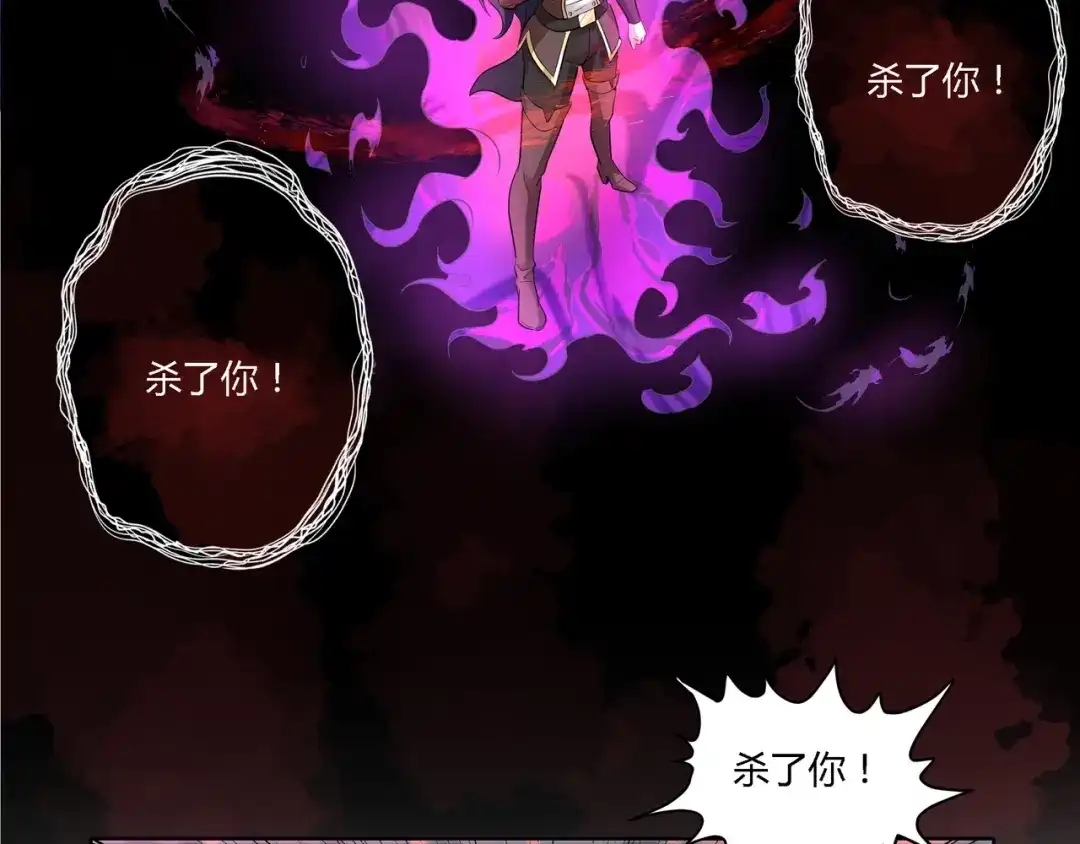 《吞噬领域》第108话 神将血脉 第27页