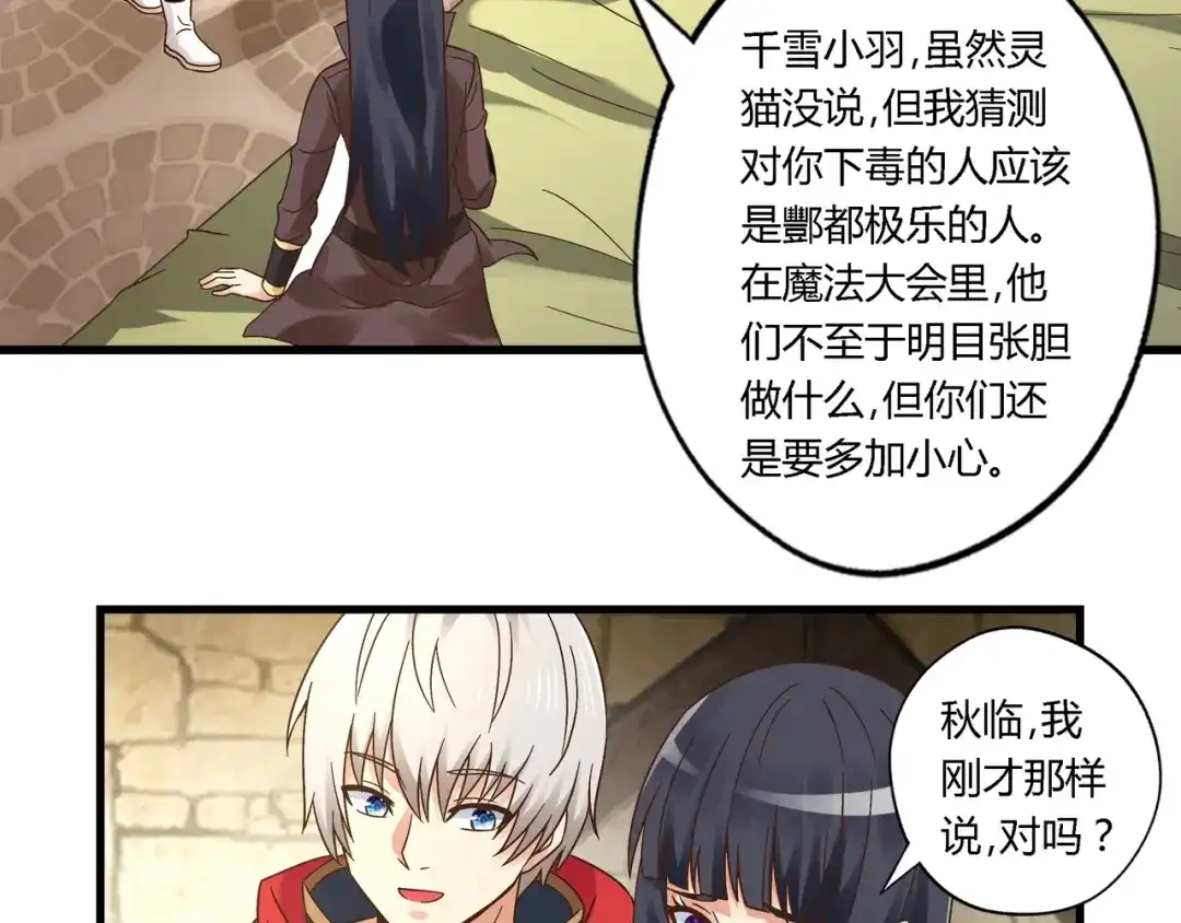 《吞噬领域》第108话 神将血脉 第87页
