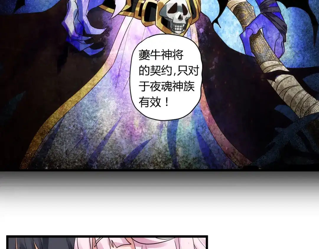《吞噬领域》第108话 神将血脉 第65页