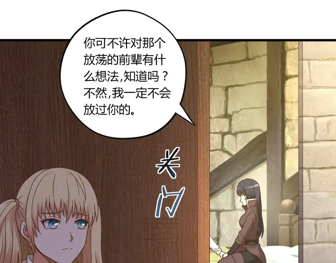 《吞噬领域》第108话 神将血脉 第90页