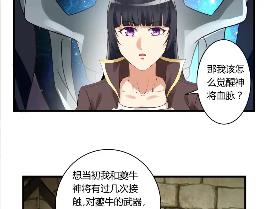 《吞噬领域》第108话 神将血脉 第73页