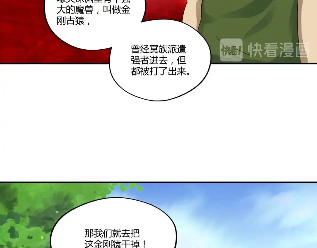 《吞噬领域》第109话 嚎哭深渊 第92页