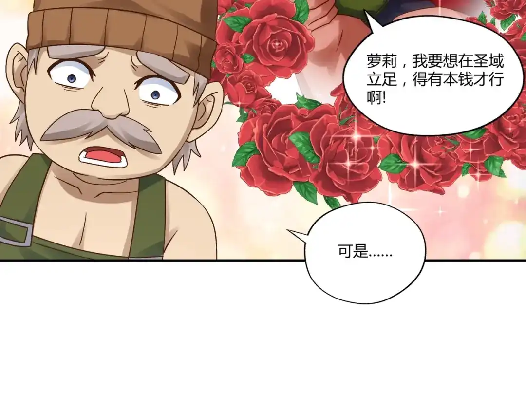 《吞噬领域》第109话 嚎哭深渊 第97页