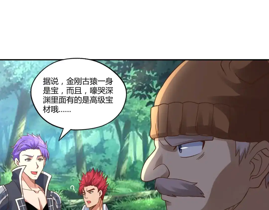 《吞噬领域》第109话 嚎哭深渊 第98页