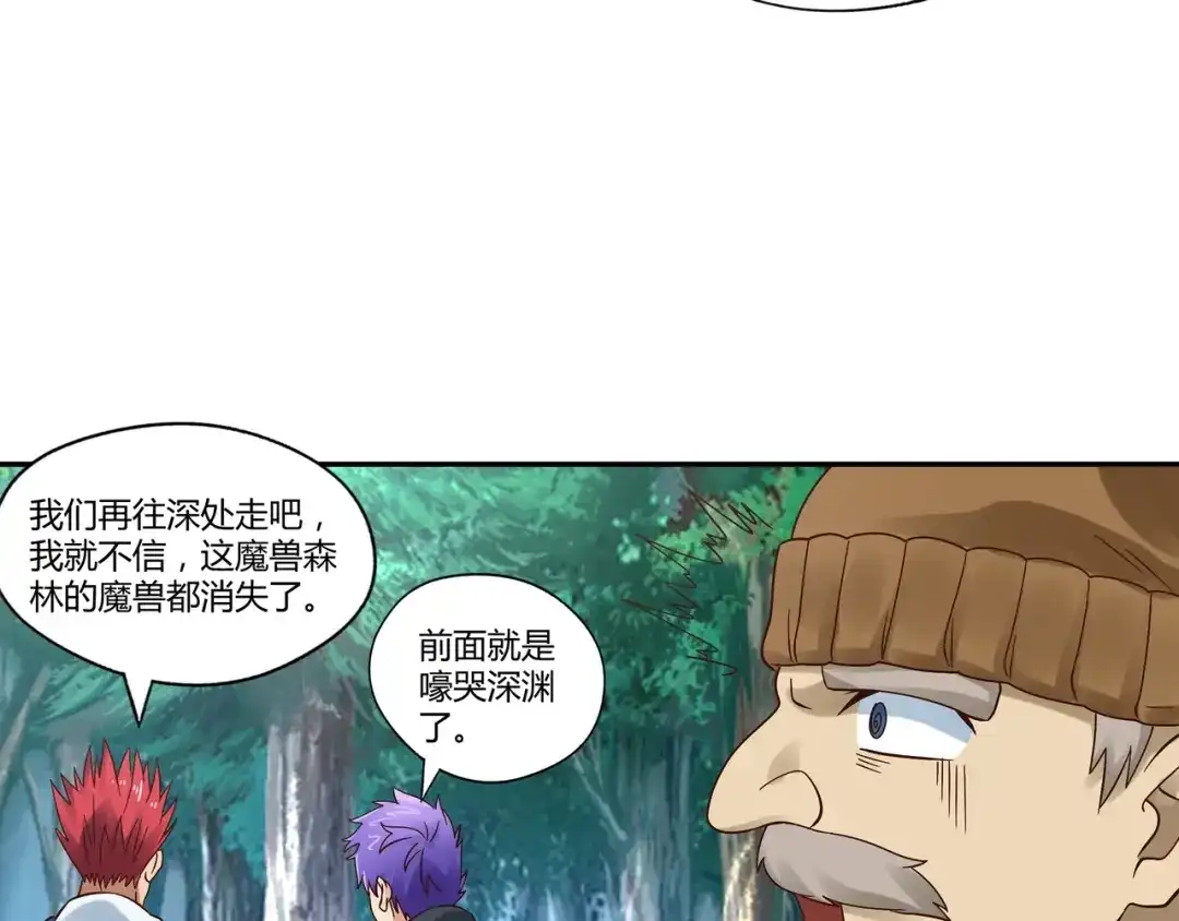 《吞噬领域》第109话 嚎哭深渊 第89页