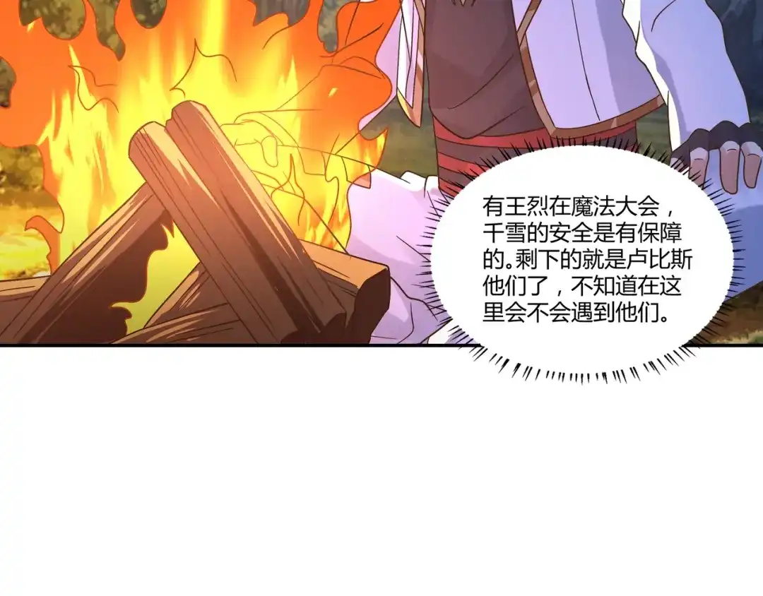 《吞噬领域》第109话 嚎哭深渊 第54页