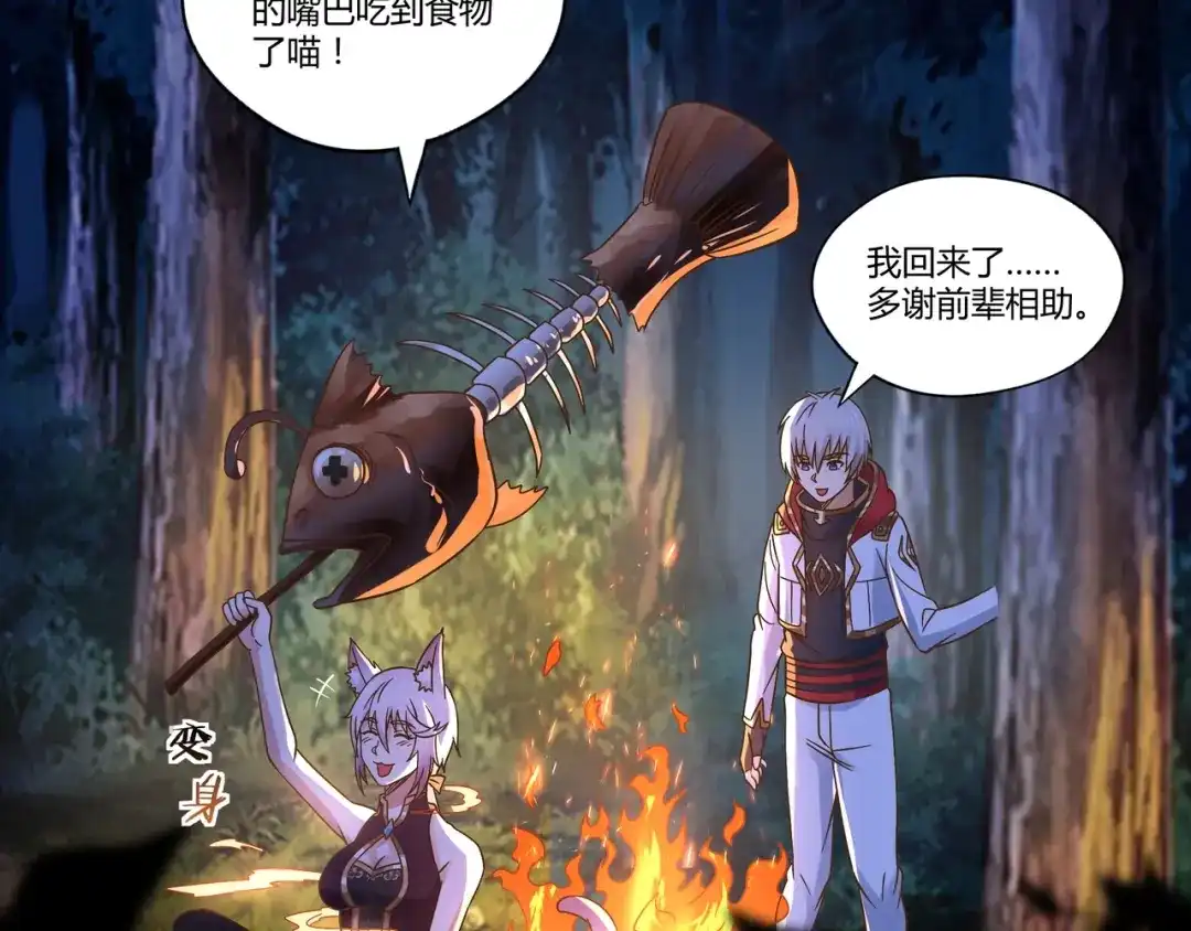 《吞噬领域》第109话 嚎哭深渊 第51页