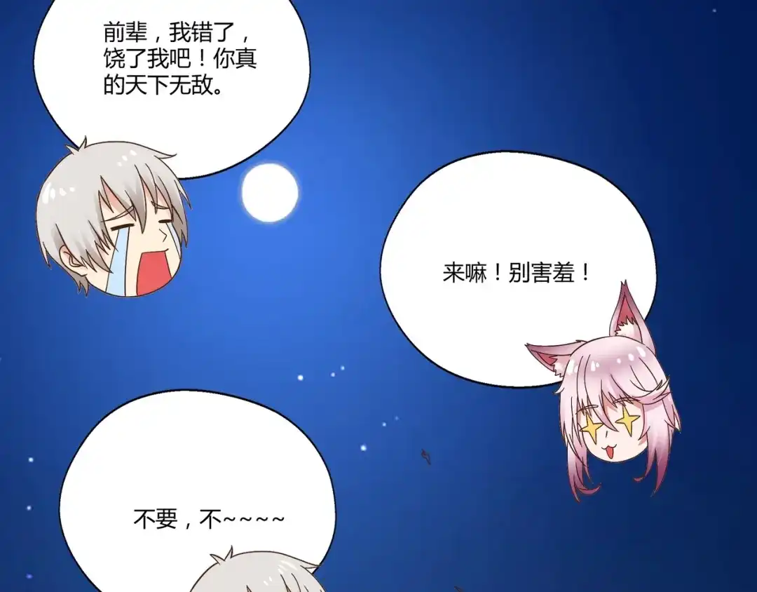《吞噬领域》第109话 嚎哭深渊 第67页