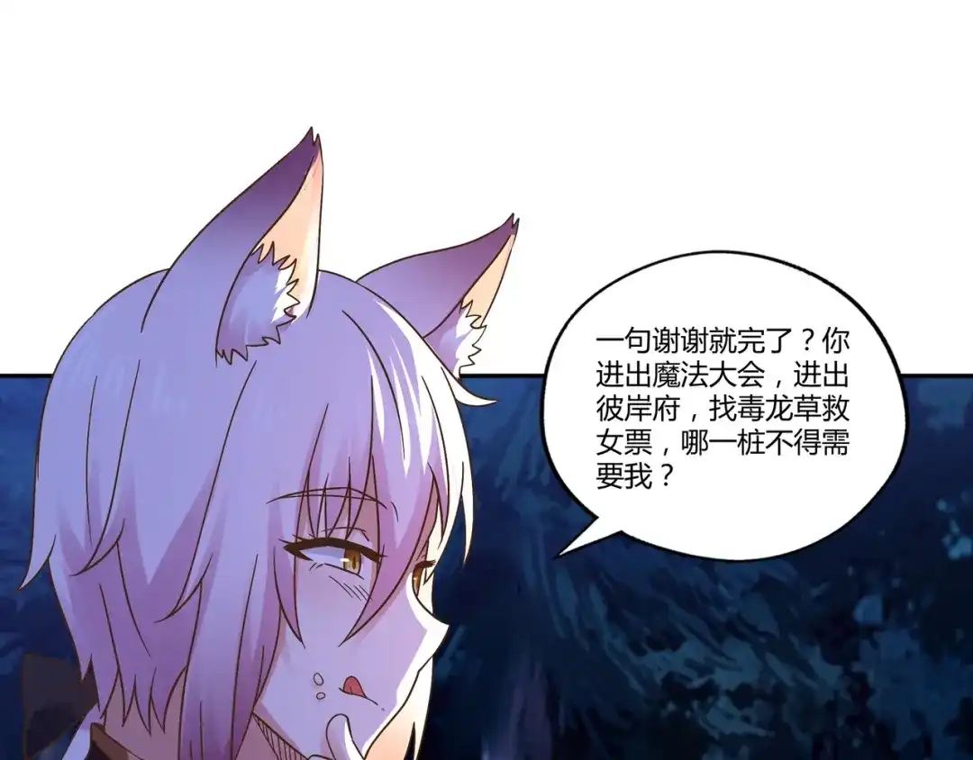 《吞噬领域》第109话 嚎哭深渊 第55页