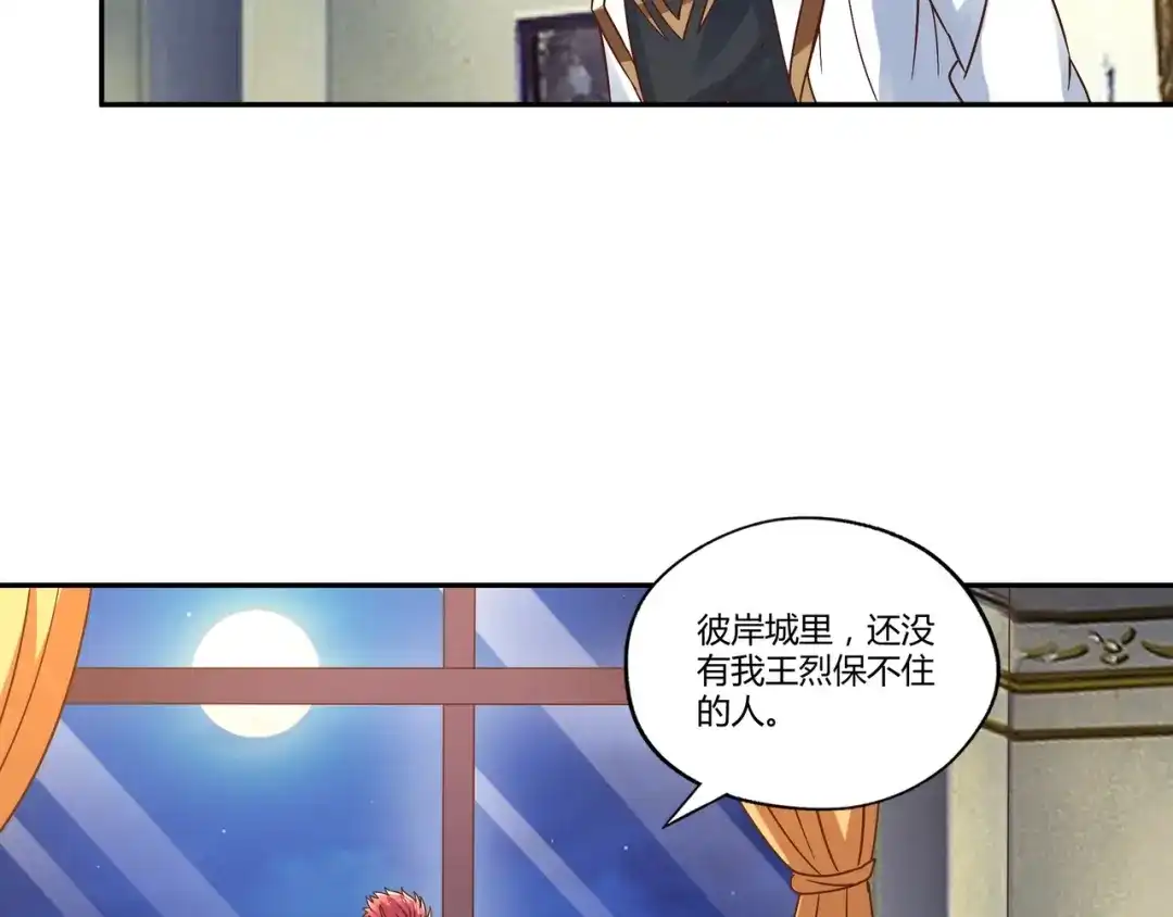 《吞噬领域》第109话 嚎哭深渊 第43页