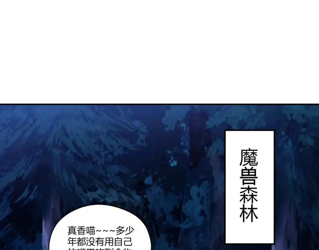 《吞噬领域》第109话 嚎哭深渊 第50页