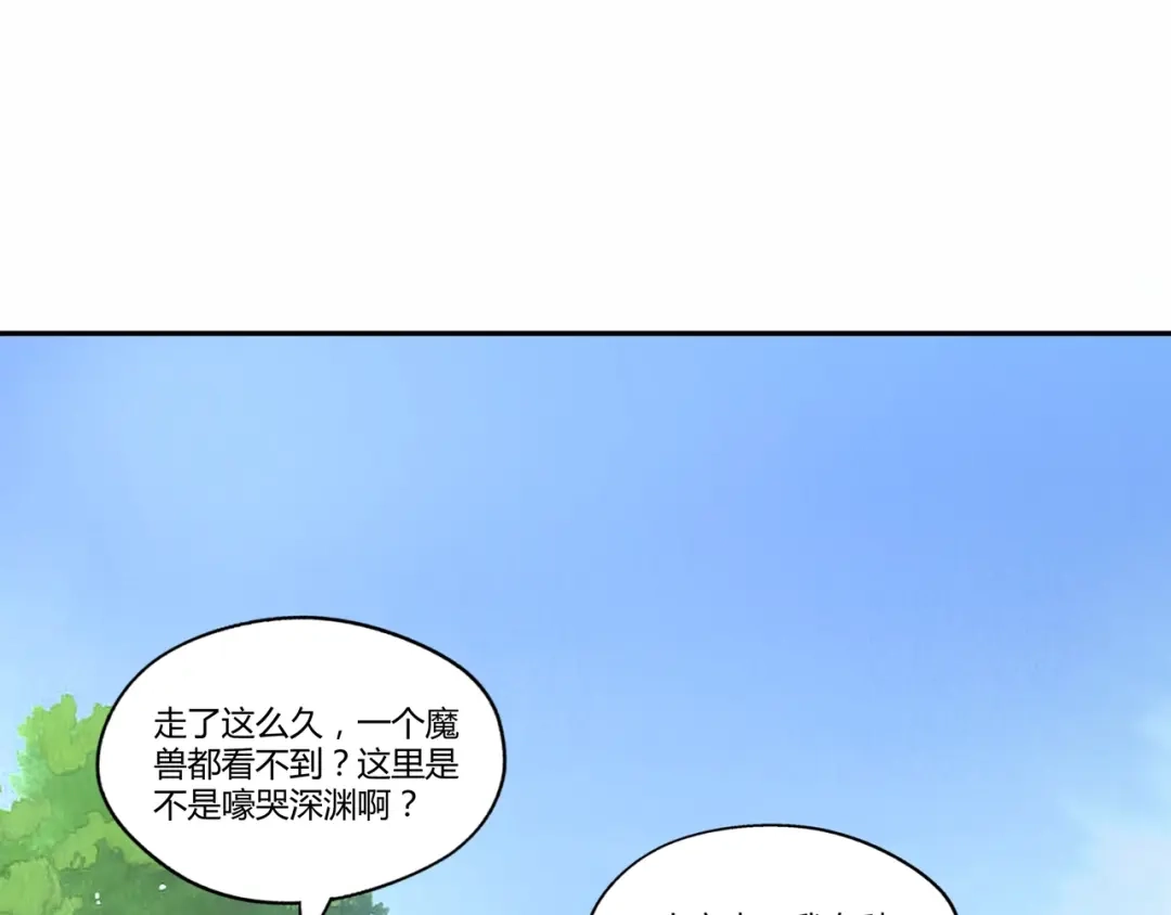 《吞噬领域》第109话 嚎哭深渊 第126页