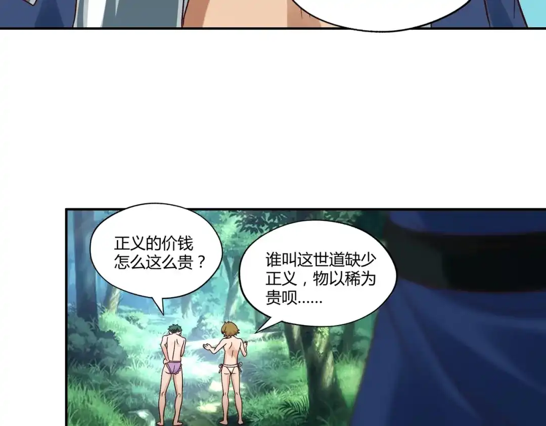 《吞噬领域》第109话 嚎哭深渊 第85页