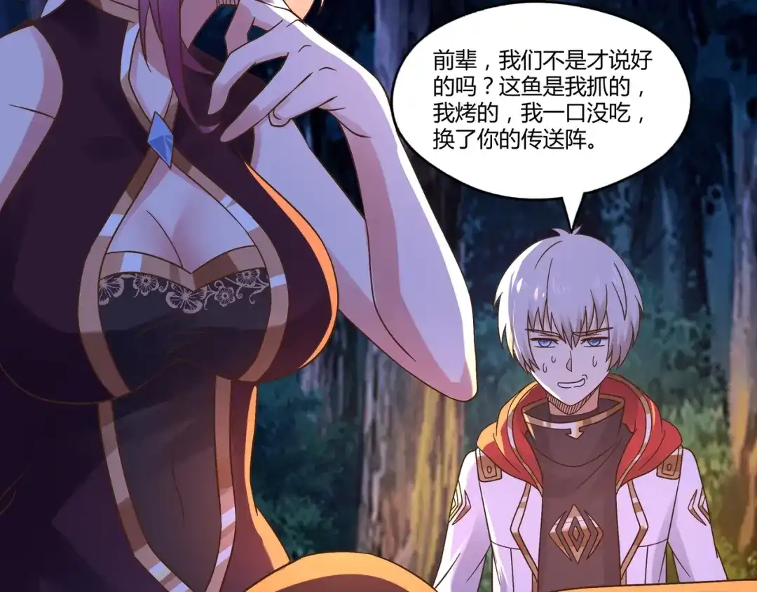 《吞噬领域》第109话 嚎哭深渊 第56页