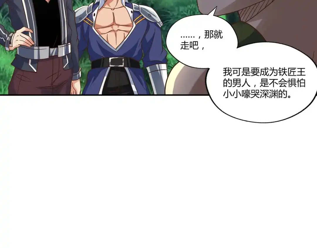 《吞噬领域》第109话 嚎哭深渊 第99页