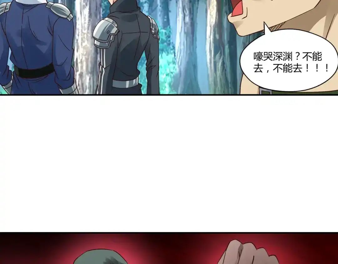 《吞噬领域》第109话 嚎哭深渊 第90页