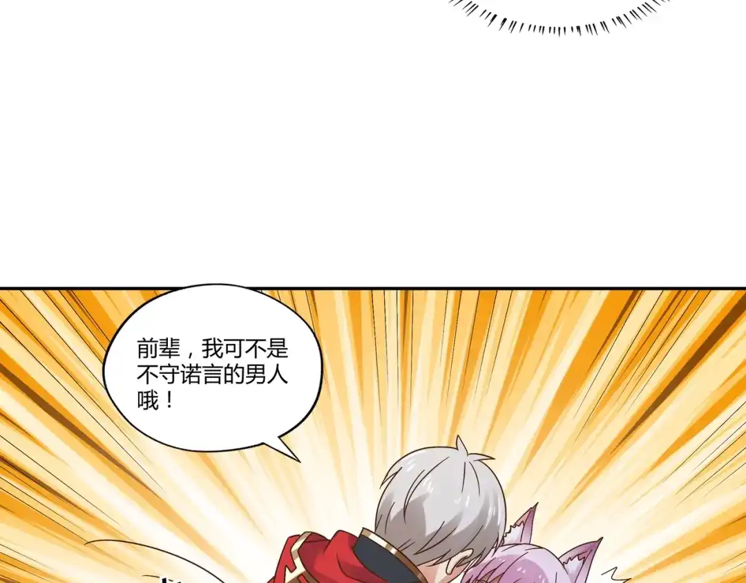《吞噬领域》第109话 嚎哭深渊 第62页