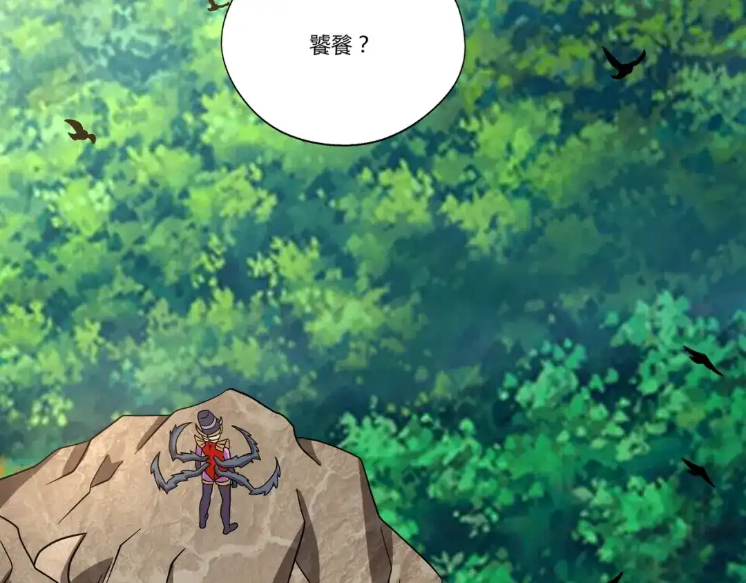 《吞噬领域》第109话 嚎哭深渊 第118页