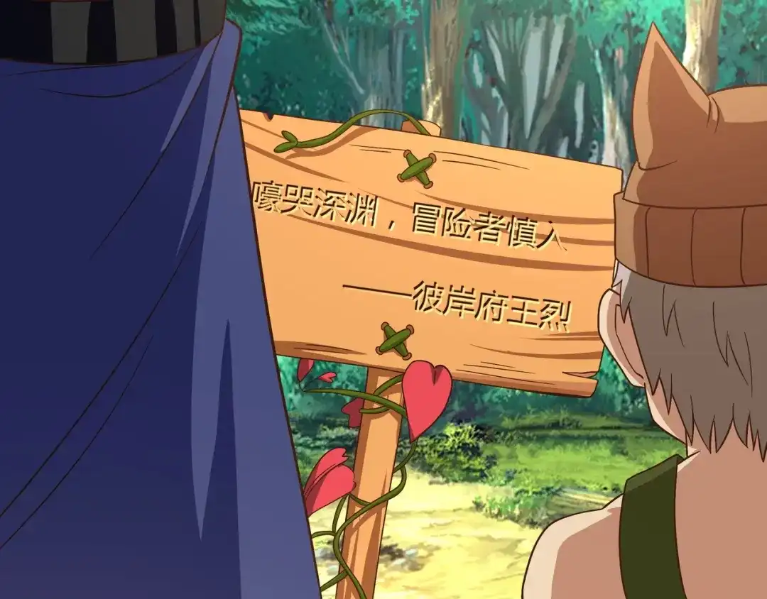 《吞噬领域》第109话 嚎哭深渊 第122页