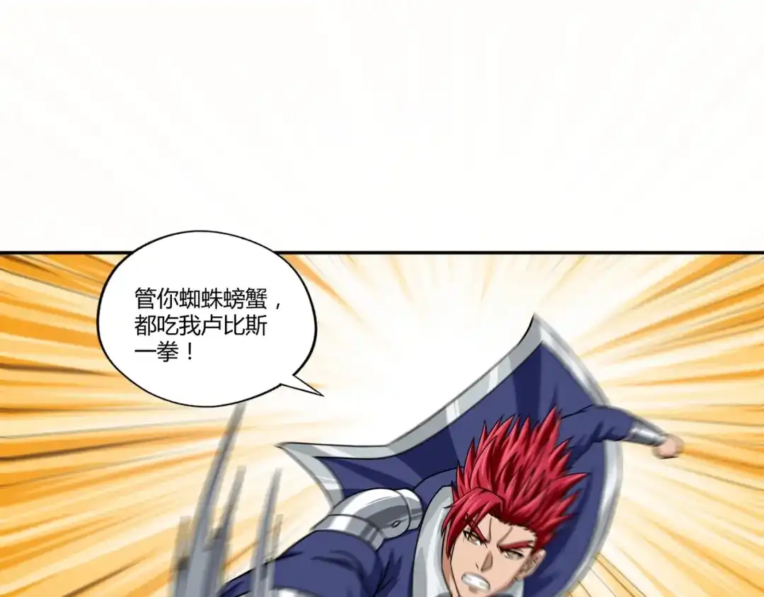 《吞噬领域》第109话 嚎哭深渊 第141页