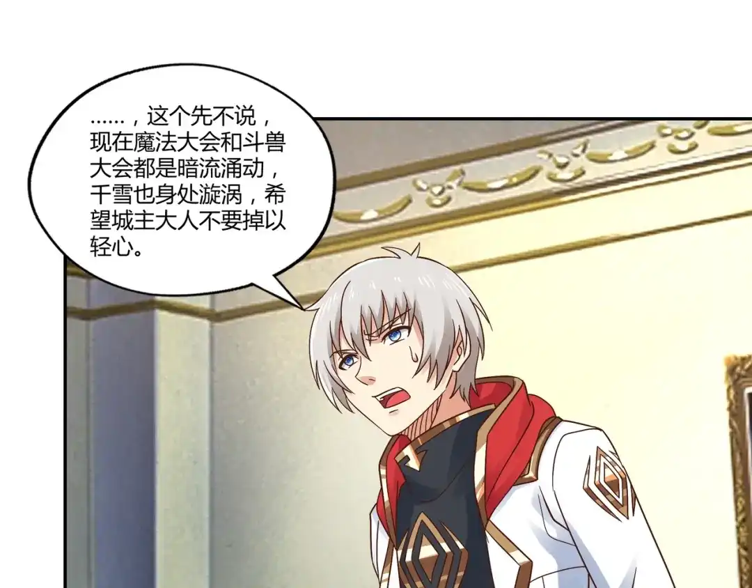 《吞噬领域》第109话 嚎哭深渊 第42页