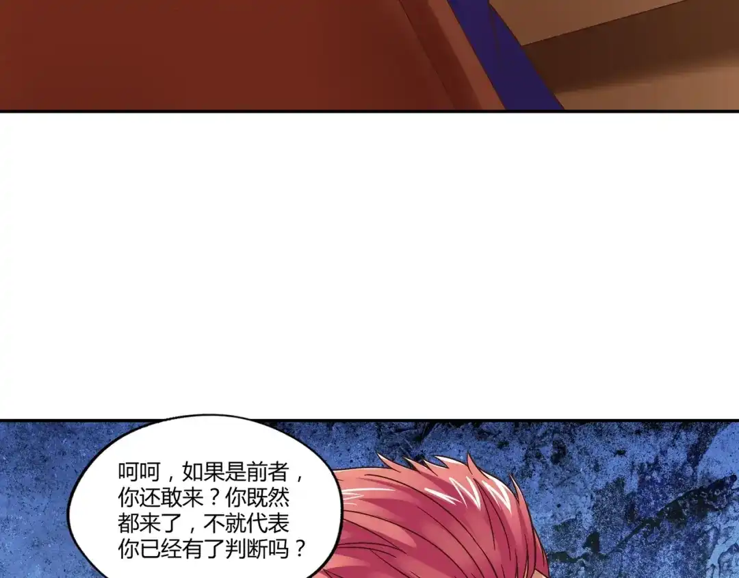 《吞噬领域》第109话 嚎哭深渊 第28页