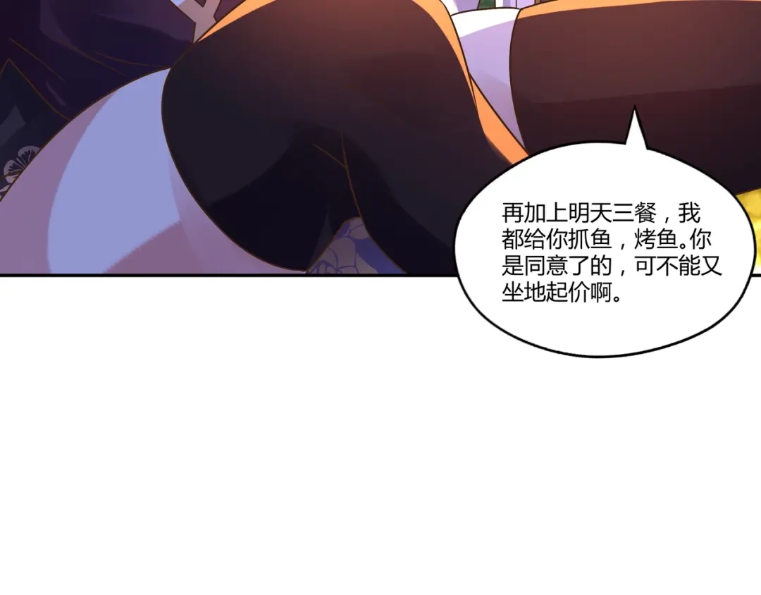 《吞噬领域》第109话 嚎哭深渊 第57页