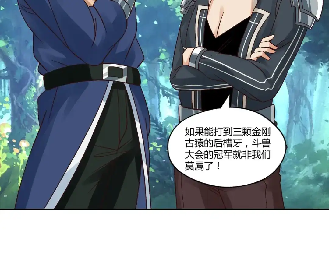 《吞噬领域》第109话 嚎哭深渊 第94页