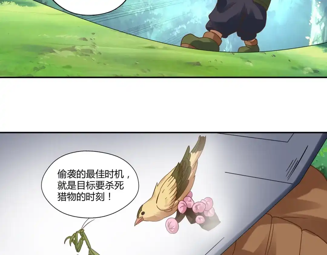 《吞噬领域》第110话 半兽人的血统 第66页