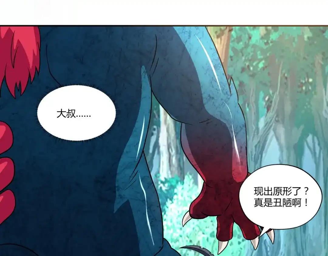 《吞噬领域》第110话 半兽人的血统 第102页