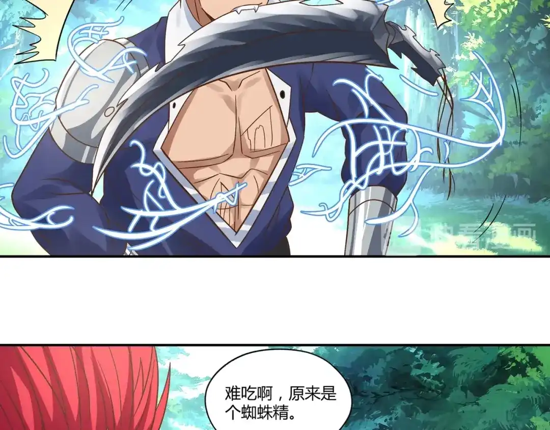 《吞噬领域》第110话 半兽人的血统 第55页