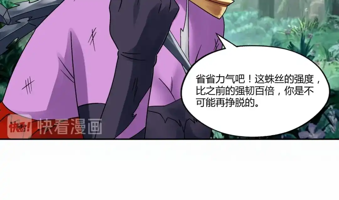 《吞噬领域》第110话 半兽人的血统 第114页