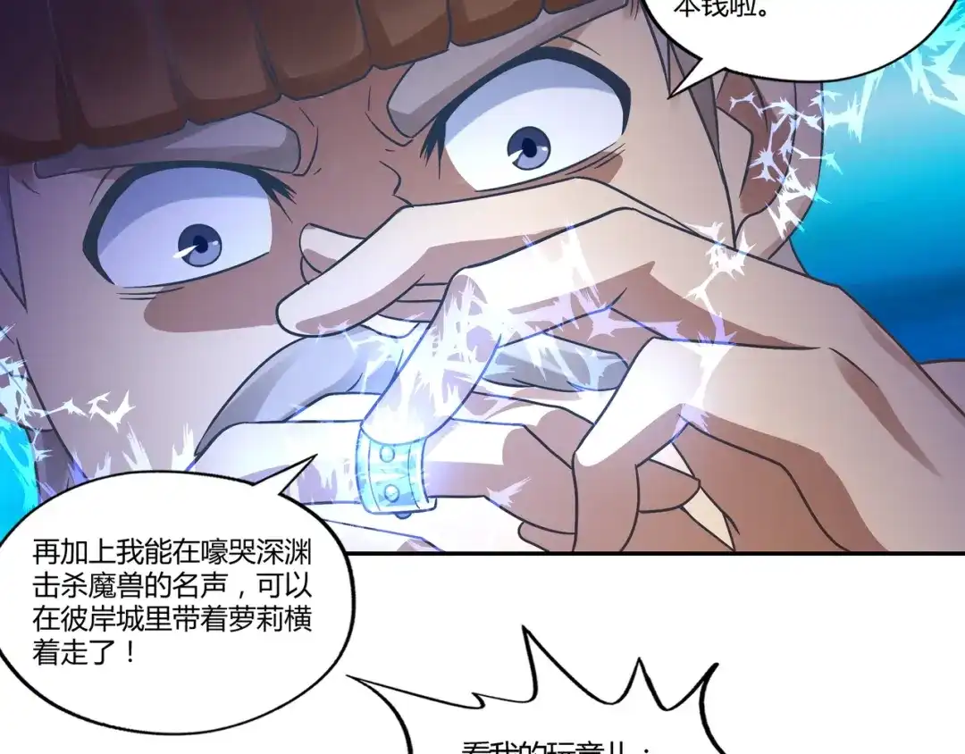《吞噬领域》第110话 半兽人的血统 第62页