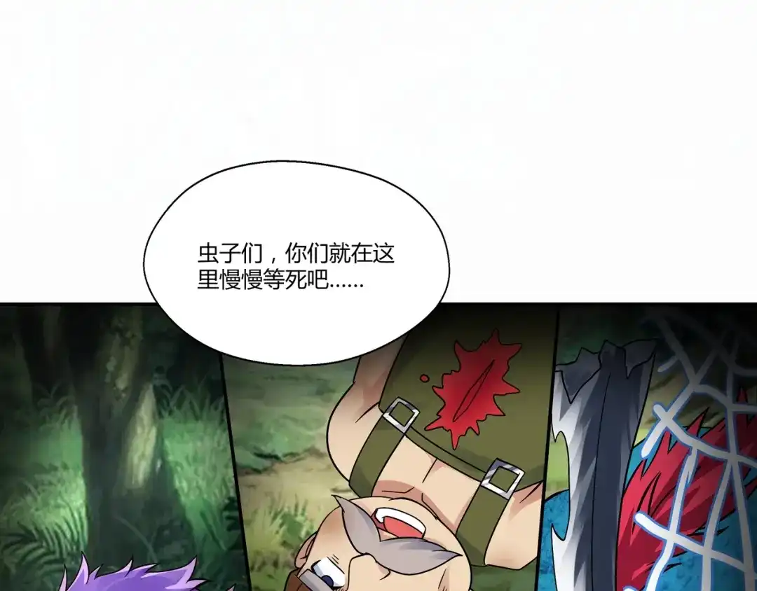 《吞噬领域》第110话 半兽人的血统 第127页