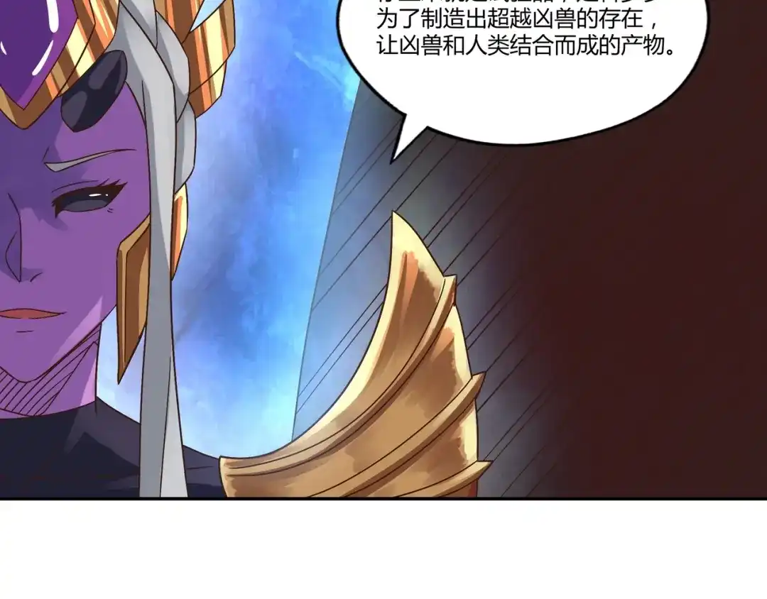 《吞噬领域》第110话 半兽人的血统 第27页