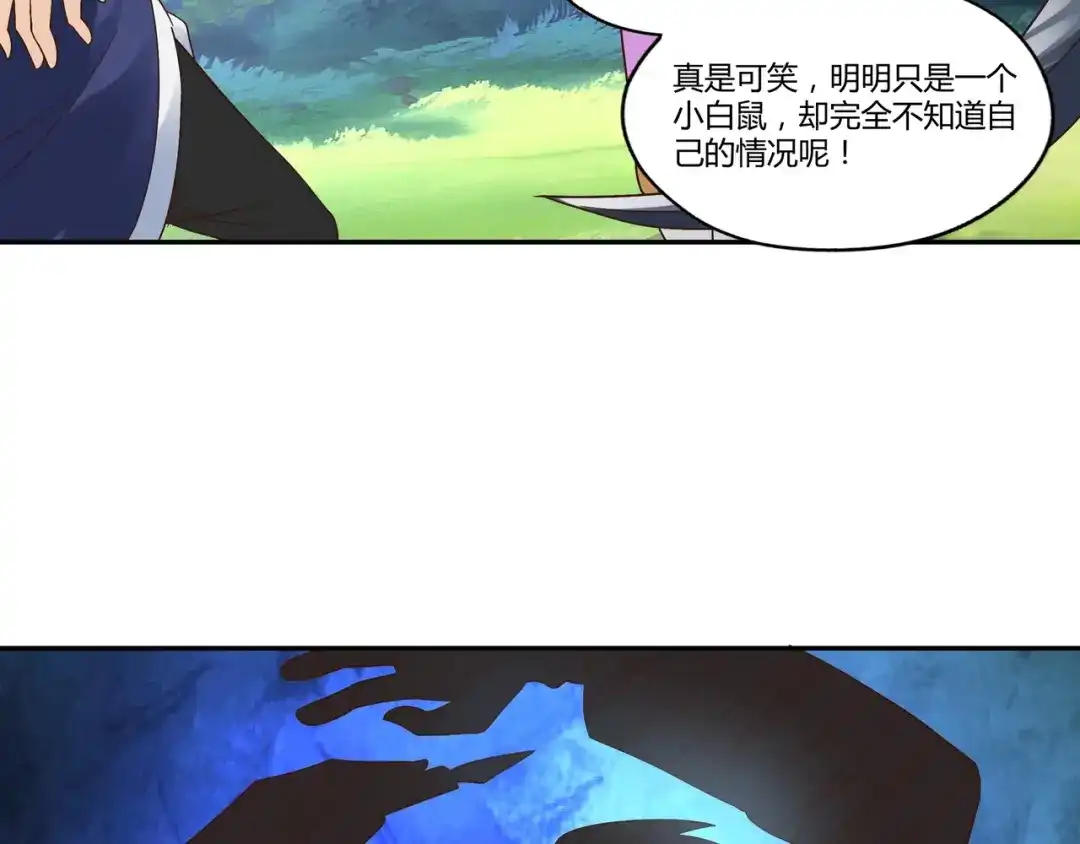 《吞噬领域》第110话 半兽人的血统 第25页