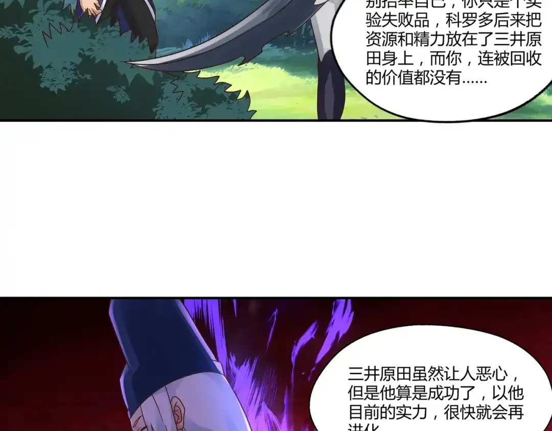 《吞噬领域》第110话 半兽人的血统 第31页