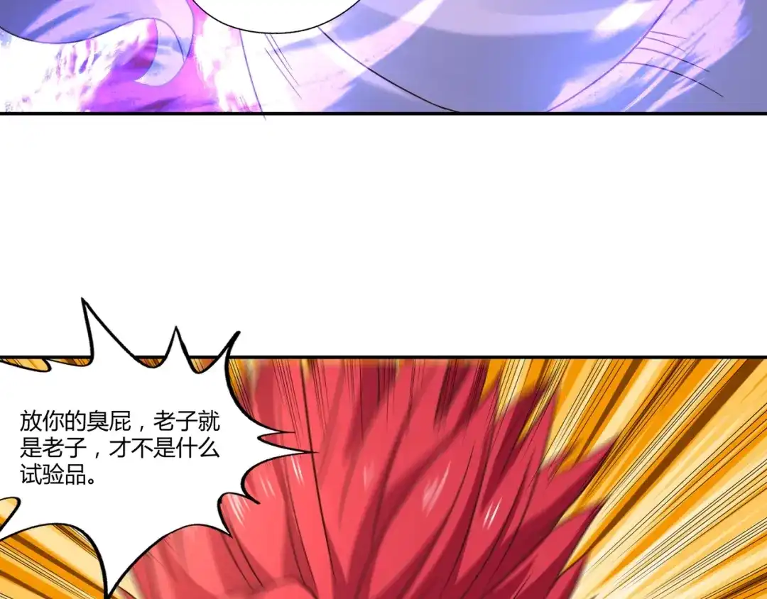 《吞噬领域》第110话 半兽人的血统 第33页