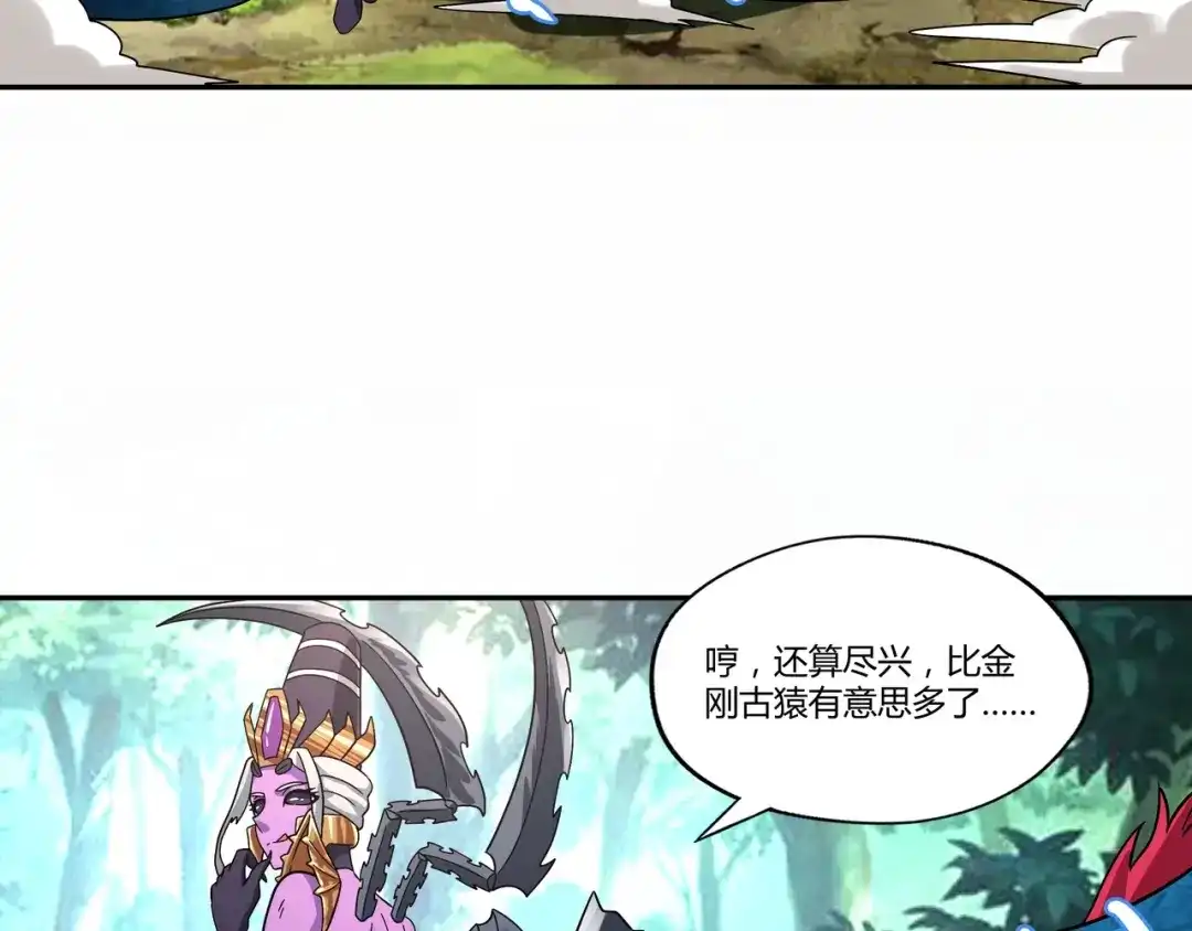 《吞噬领域》第110话 半兽人的血统 第125页